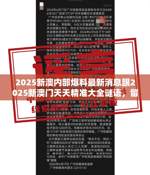 2025新澳内部爆料最新消息跟2025新澳门天天精准大全谜语，留心欺诈性营销-贴切释义、专家解读解释与落实