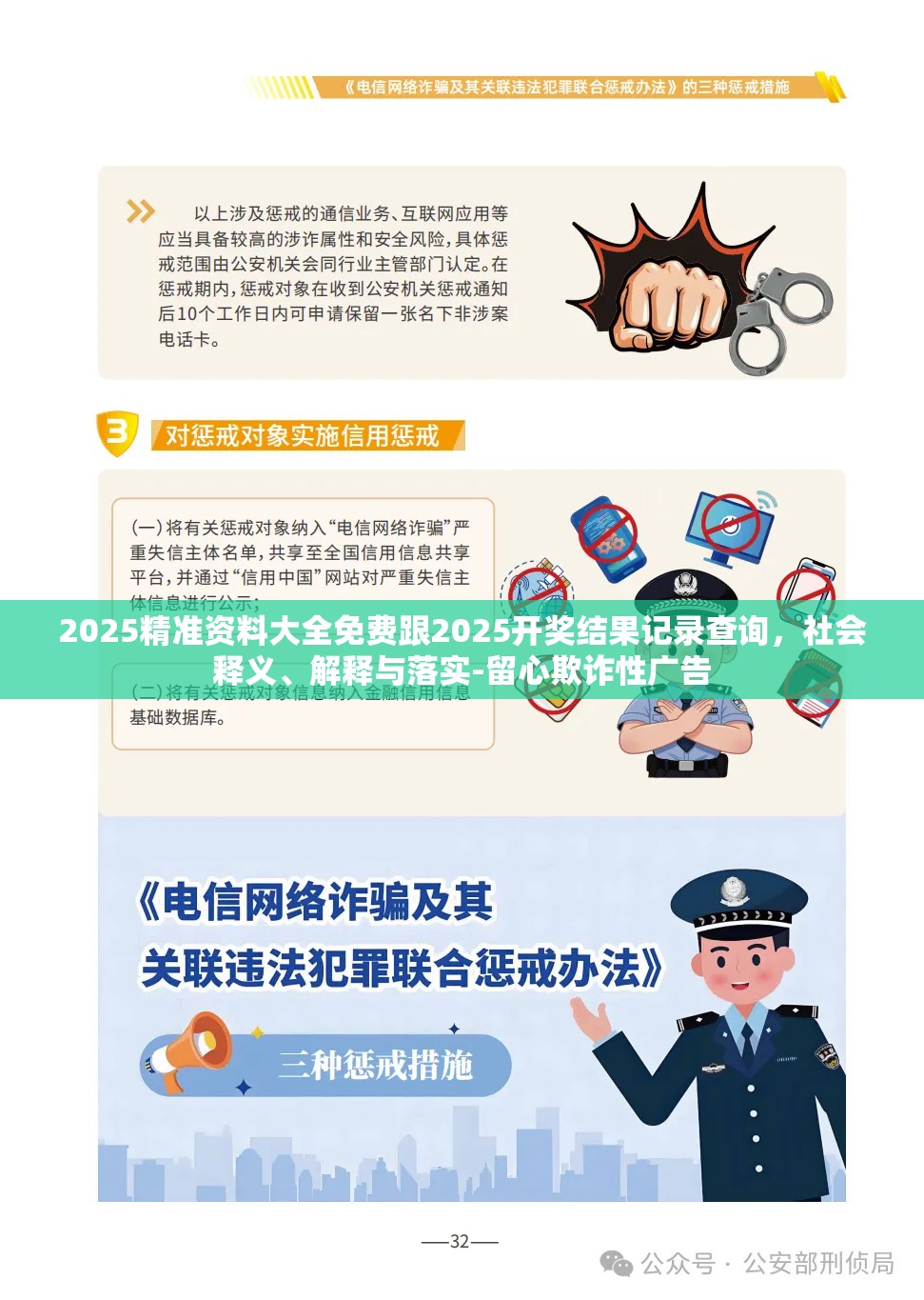 2025精准资料大全免费跟2025开奖结果记录查询，社会释义、解释与落实-留心欺诈性广告