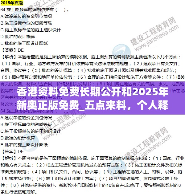 香港资料免费长期公开和2025年新奥正版免费_五点来料，个人释义、专家解析解释与落实?留心虚假的虚架势