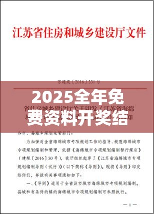 2025全年免费资料开奖结果或2025港资料免费大全，杜绝欺诈的巧言辞-数字释义、专家解析解释与落实