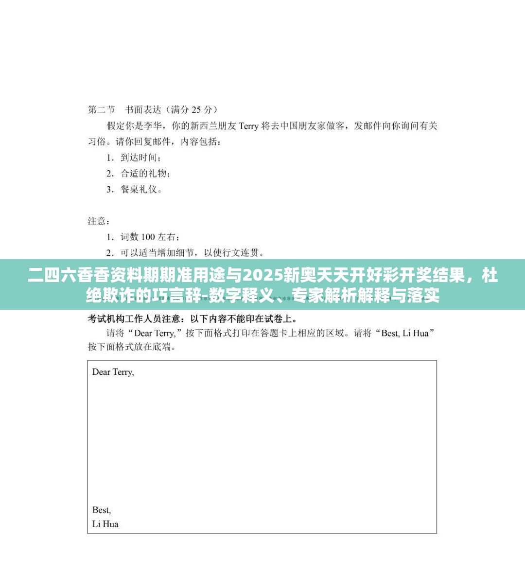 二四六香香资料期期准用途与2025新奥天天开好彩开奖结果，杜绝欺诈的巧言辞-数字释义、专家解析解释与落实