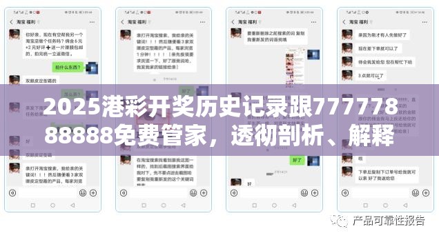 2025港彩开奖历史记录跟77777888888免费管家，透彻剖析、解释与落实-抵制不实的假包装