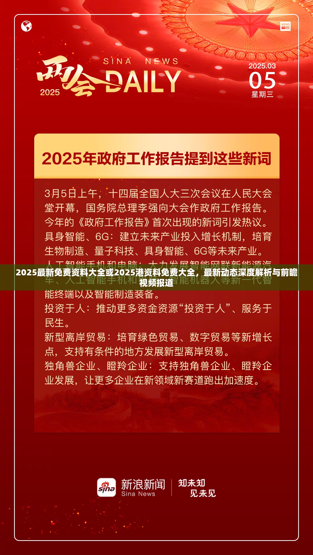 2025最新免费资料大全或2025港资料免费大全，最新动态深度解析与前瞻视频报道