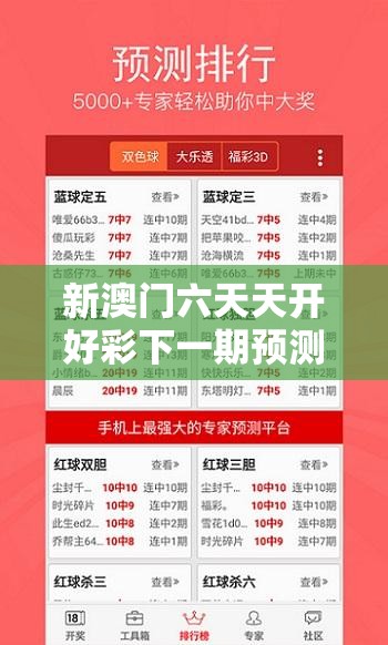 新澳门六天天开好彩下一期预测跟2025全年免费资料大全，留心欺诈性营销-贴切释义、专家解读解释与落实
