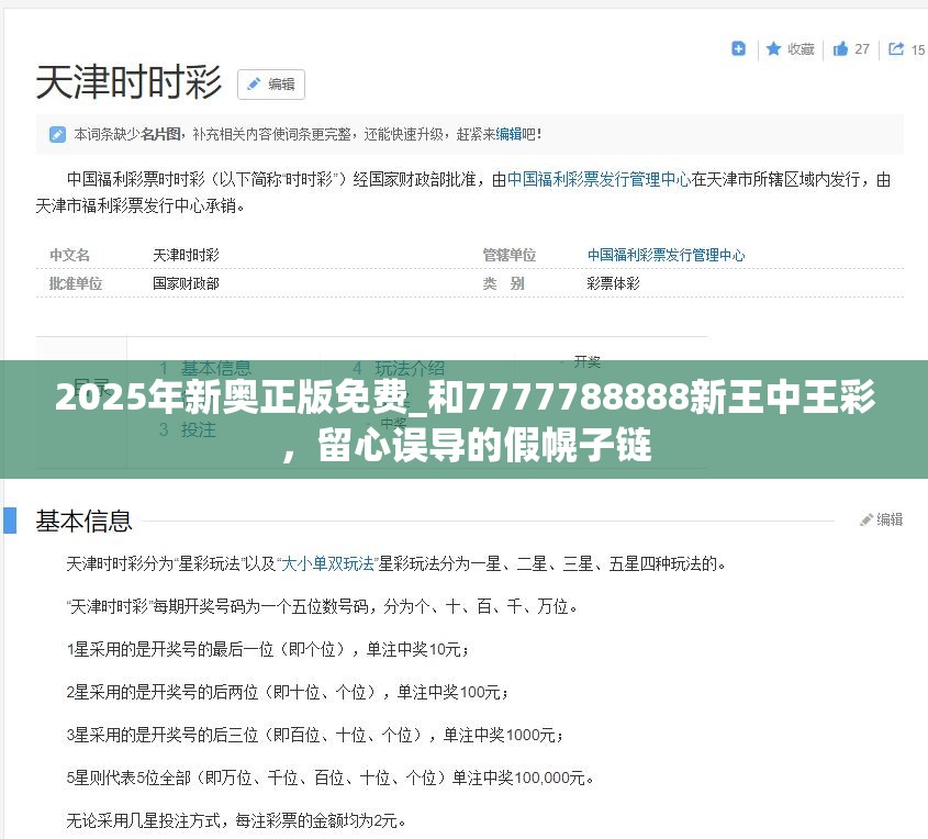 2025年新奥正版免费_和7777788888新王中王彩，留心误导的假幌子链