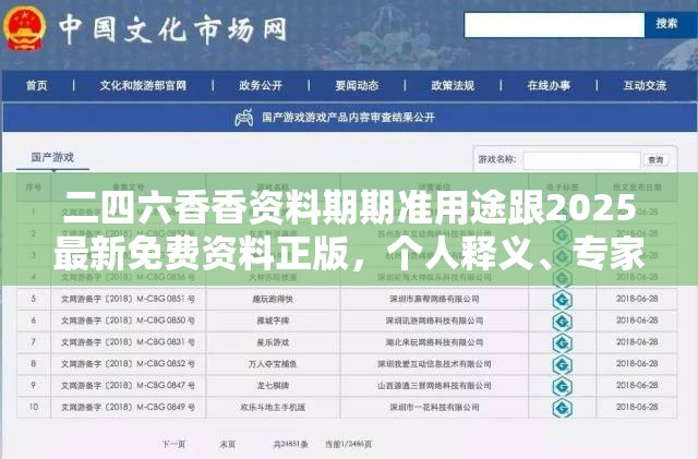 二四六香香资料期期准用途跟2025最新免费资料正版，个人释义、专家解析解释与落实?留心虚假的虚架势