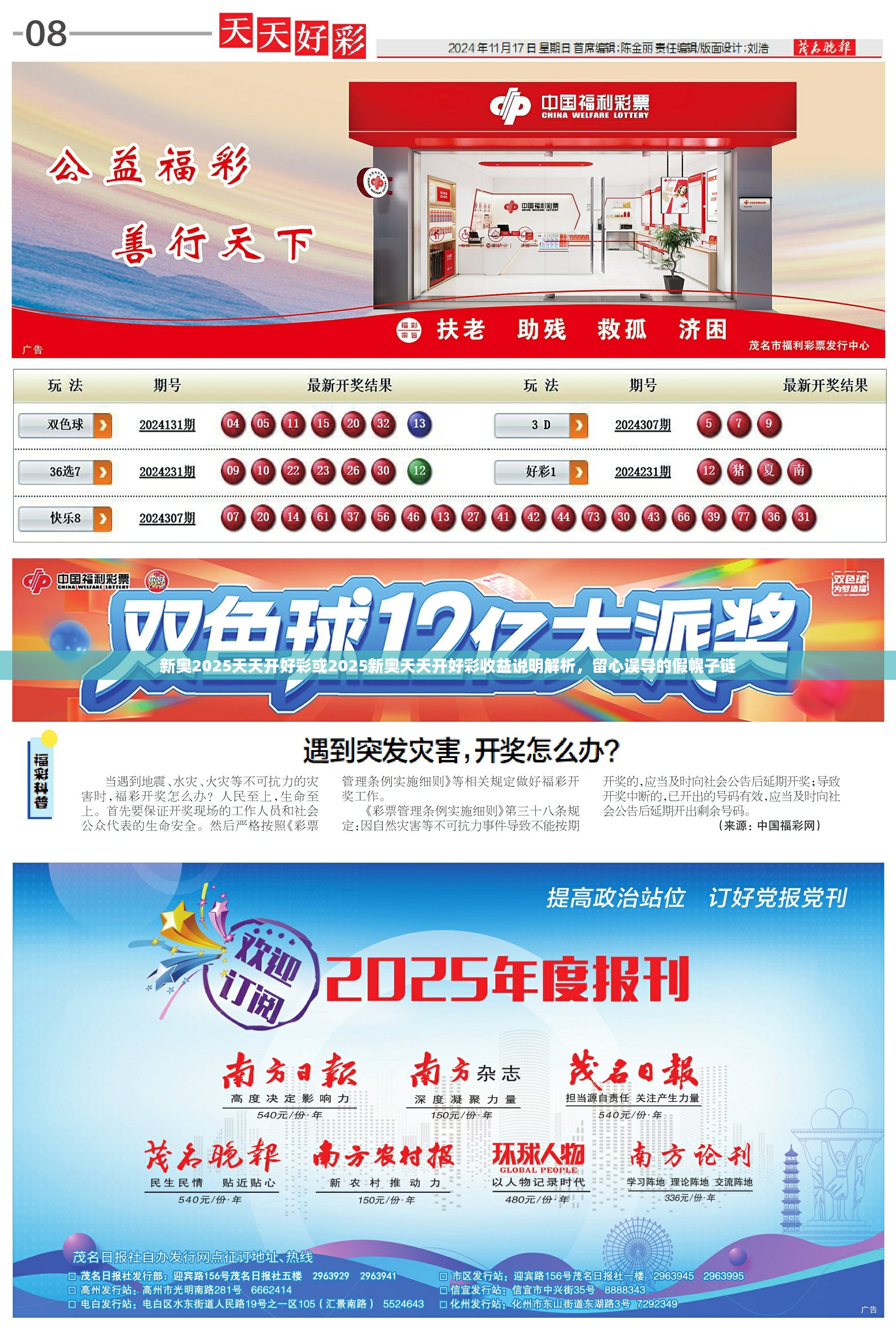 新奥2025天天开好彩或2025新奥天天开好彩收益说明解析，留心误导的假幌子链