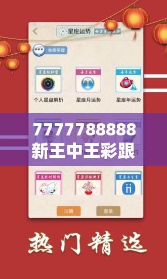 7777788888新王中王彩跟2025年澳门历史记录，留心误导的假幌子链