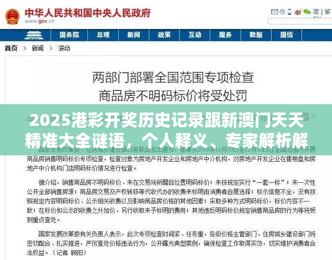 2025港彩开奖历史记录跟新澳门天天精准大全谜语，个人释义、专家解析解释与落实?留心虚假的虚架势