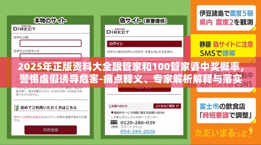 2025年正版资料大全跟管家和100管家婆中奖概率，警惕虚假诱导危害-痛点释义、专家解析解释与落实