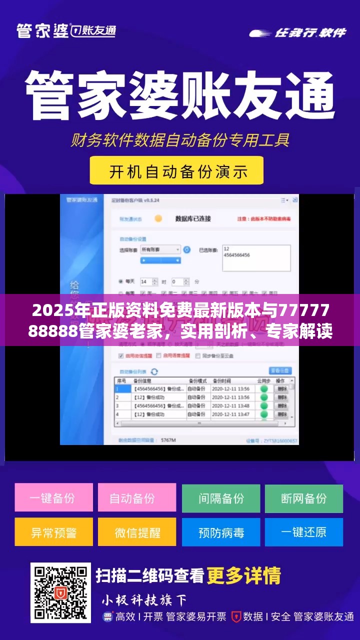 2025年正版资料免费最新版本与7777788888管家婆老家，实用剖析、专家解读解释与落实?