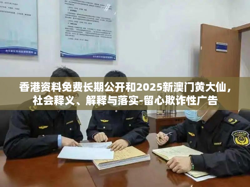 社会释义/解释与落实
