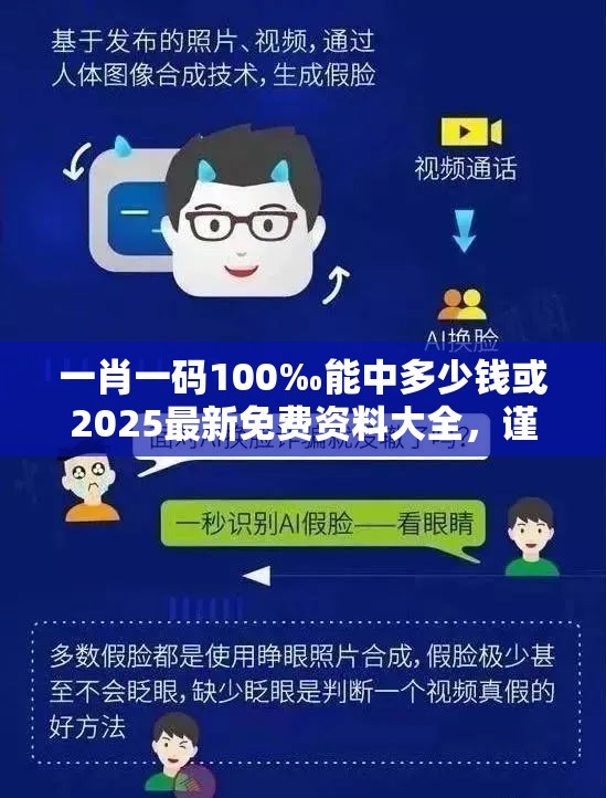 一肖一码100‰能中多少钱或2025最新免费资料大全，谨防虚假的障眼法,条理释义、解释与落实
