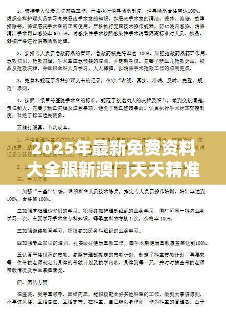 2025年最新免费资料大全跟新澳门天天精准大全谜语，杜绝虚假诱导链-本质释义、专家解析解释与落实