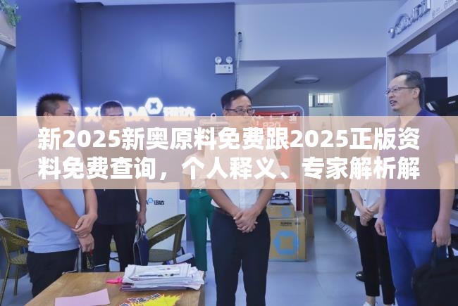 2025新奥原料