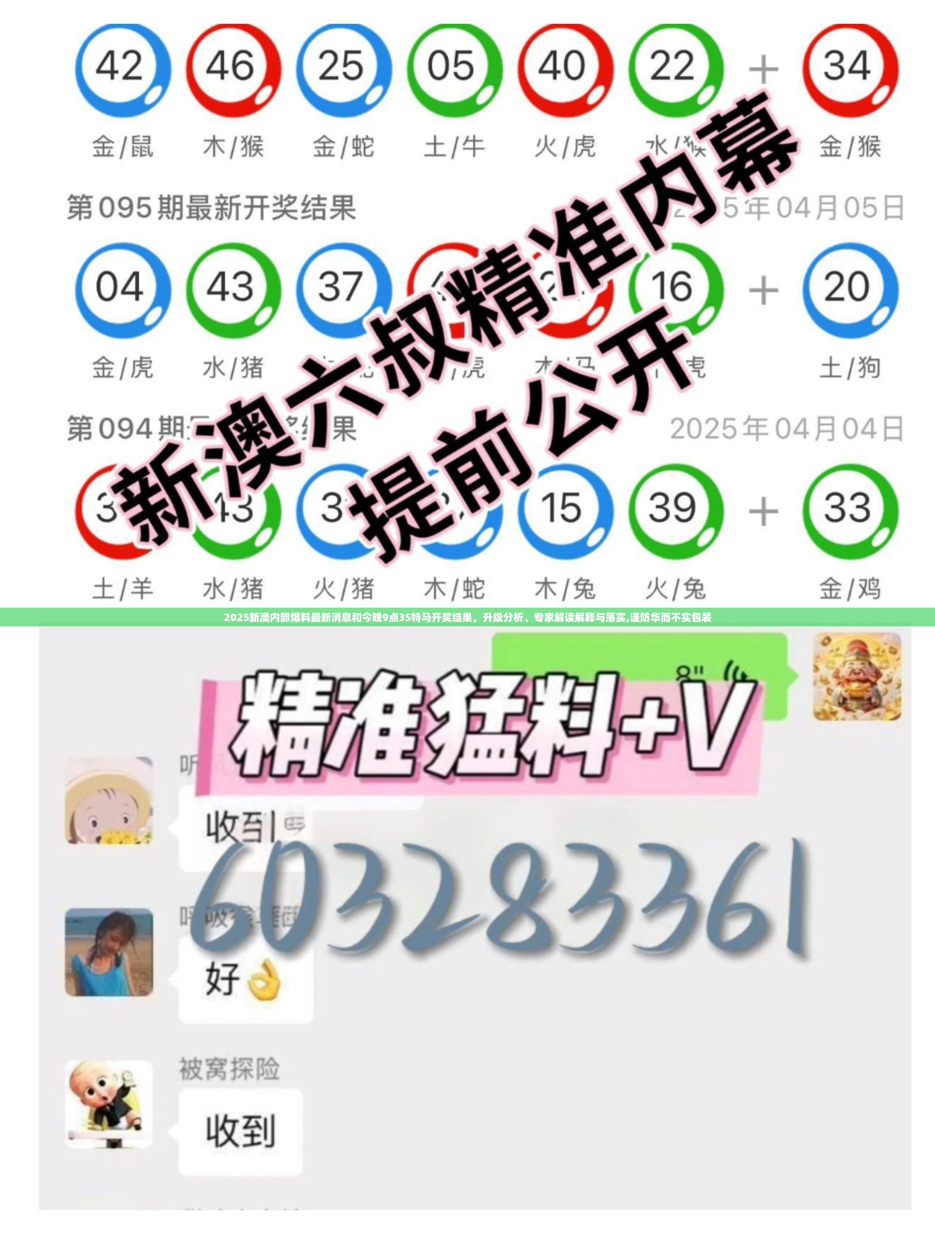 新澳内部爆料最新消息