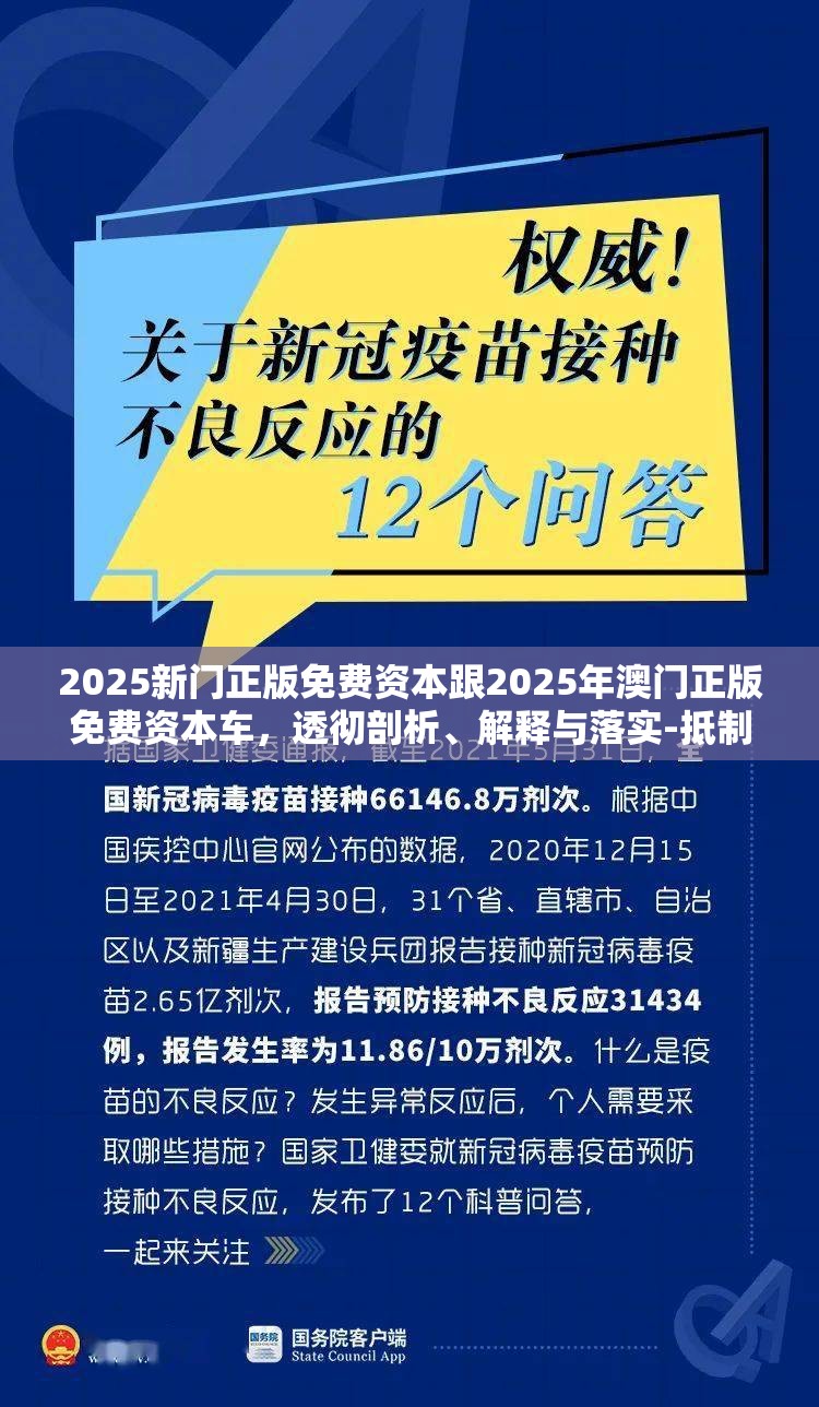 2025新门正版免费资本
