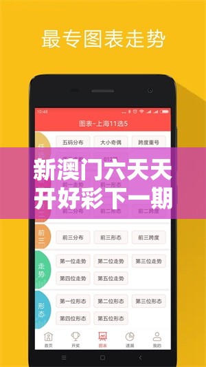 新澳门六天天开好彩下一期预测与2025年最新资料大全官网入口，效果解读、专家解析解释与落实