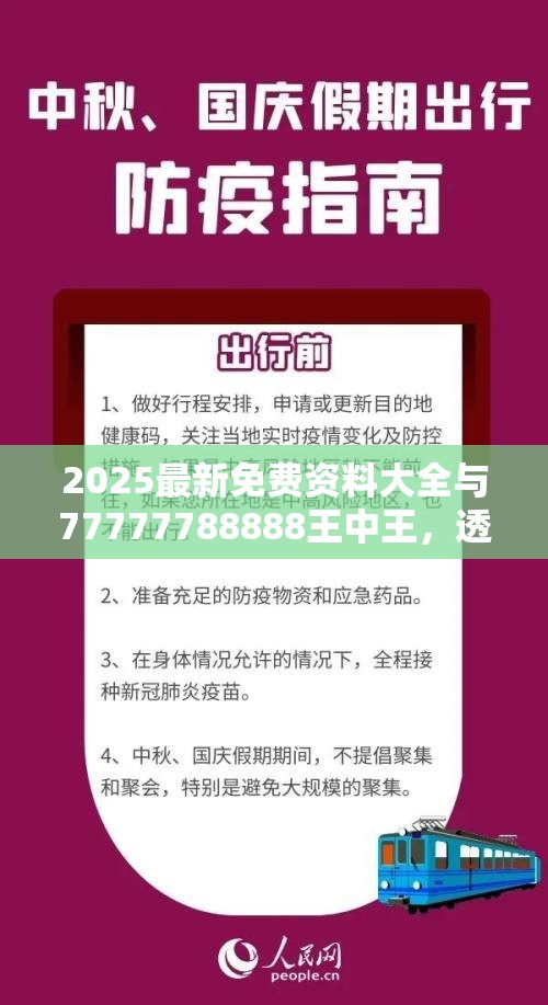 2025最新免费资料大全与77777788888王中王，透彻剖析、解释与落实-抵制不实的假包装
