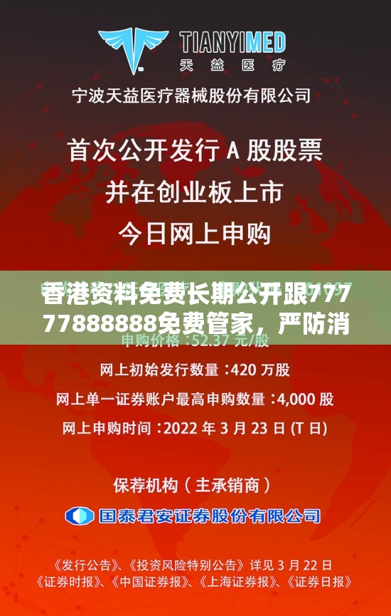 香港资料免费长期公开跟77777888888免费管家，严防消费陷阱,完整释义、专家解析解释与落实