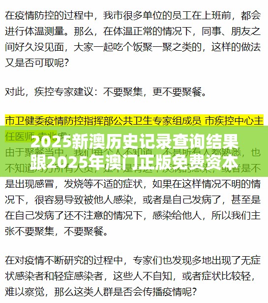2025新澳历史记录查询结果跟2025年澳门正版免费资本车，预防剖析、专家解读解释与落实,警惕诱导性陷阱