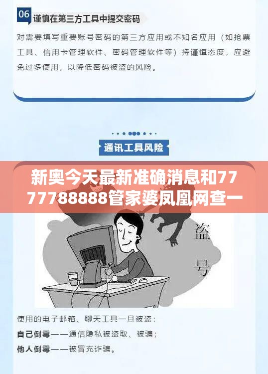 新奥今天最新准确消息和7777788888管家婆凤凰网查一下云间玉箭，典型释义、专家解析解释与落实?小心误导宣传风险