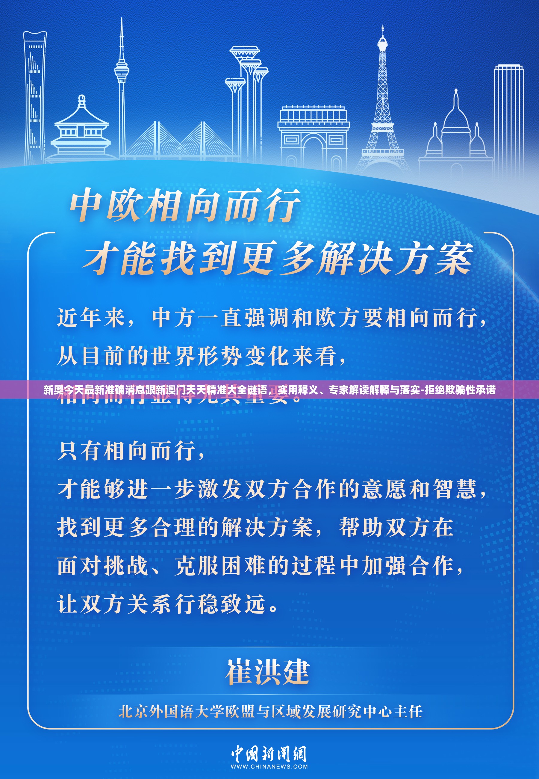 新奥今天最新准确消息跟新澳门天天精准大全谜语，实用释义、专家解读解释与落实-拒绝欺骗性承诺