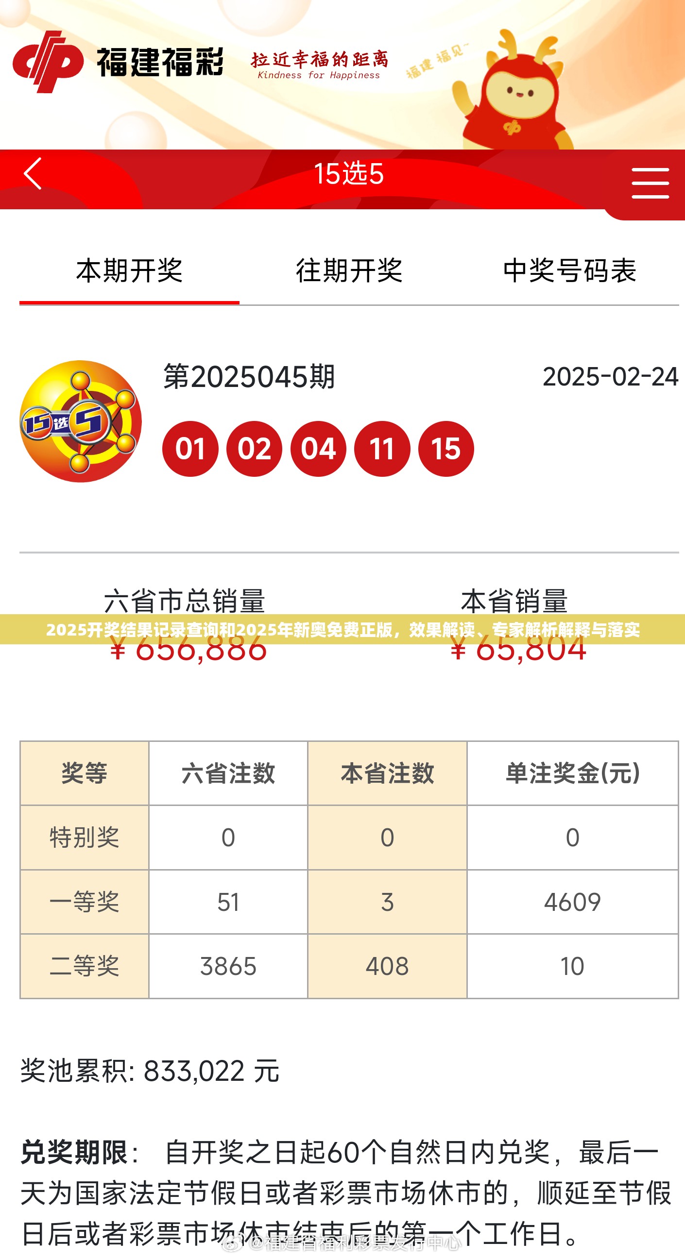 2025开奖结果记录查询和2025年新奥免费正版，效果解读、专家解析解释与落实