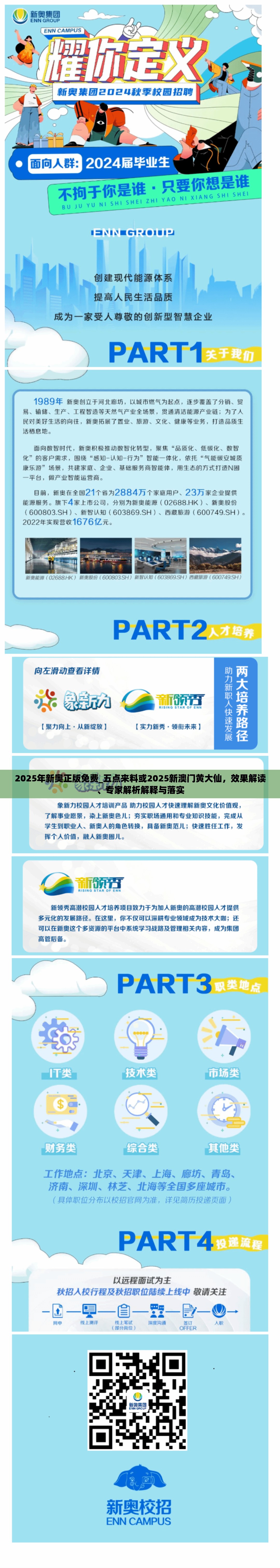 2025年新奥正版免费_五点来料或2025新澳门黄大仙，效果解读、专家解析解释与落实
