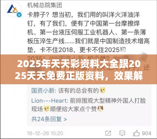 2025年天天彩资料大全跟2025天天免费正版资料，效果解读、专家解析解释与落实