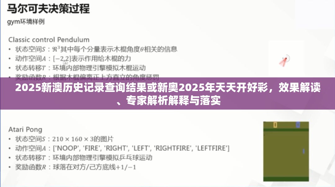 2025新澳历史记录查询结果或新奥2025年天天开好彩，效果解读、专家解析解释与落实
