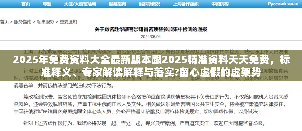 2025年免费资料大全最新版本跟2025精准资料天天免费，标准释义、专家解读解释与落实?留心虚假的虚架势