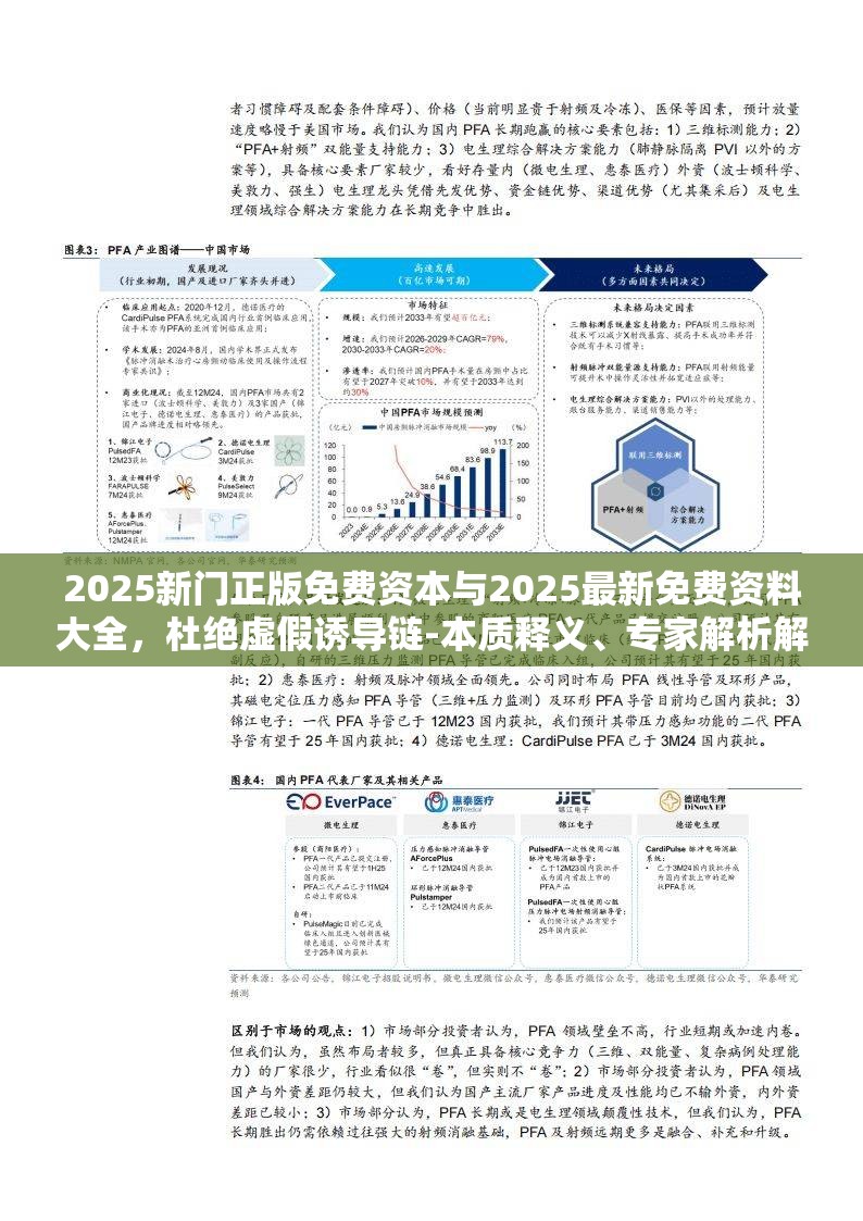 2025新门正版免费资本与2025最新免费资料大全，杜绝虚假诱导链-本质释义、专家解析解释与落实