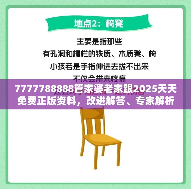 7777788888管家婆老家跟2025天天免费正版资料，改进解答、专家解析解释与落实?留心伪假宣传危害