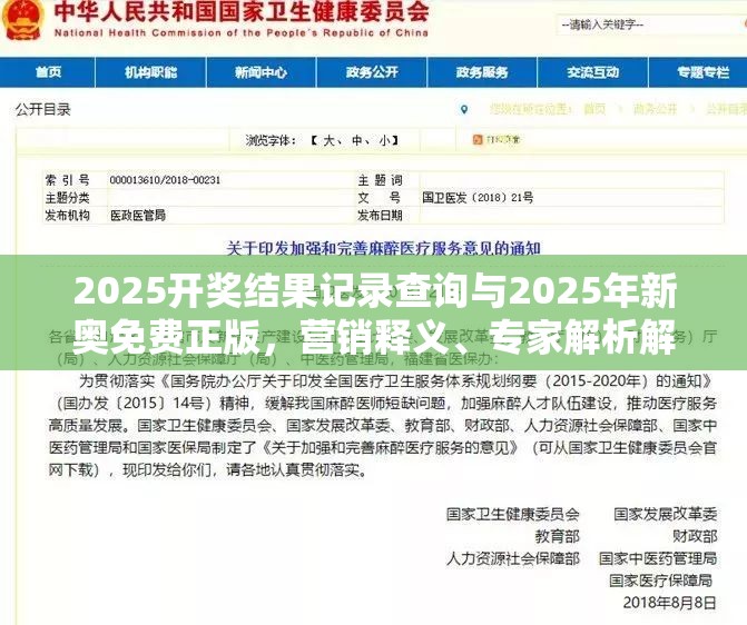 2025开奖结果记录查询与2025年新奥免费正版，营销释义、专家解析解释与落实,小心言过其实推广