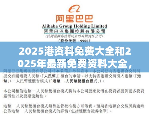 2025港资料免费大全和2025年最新免费资料大全，杜绝欺诈的巧言辞-数字释义、专家解析解释与落实