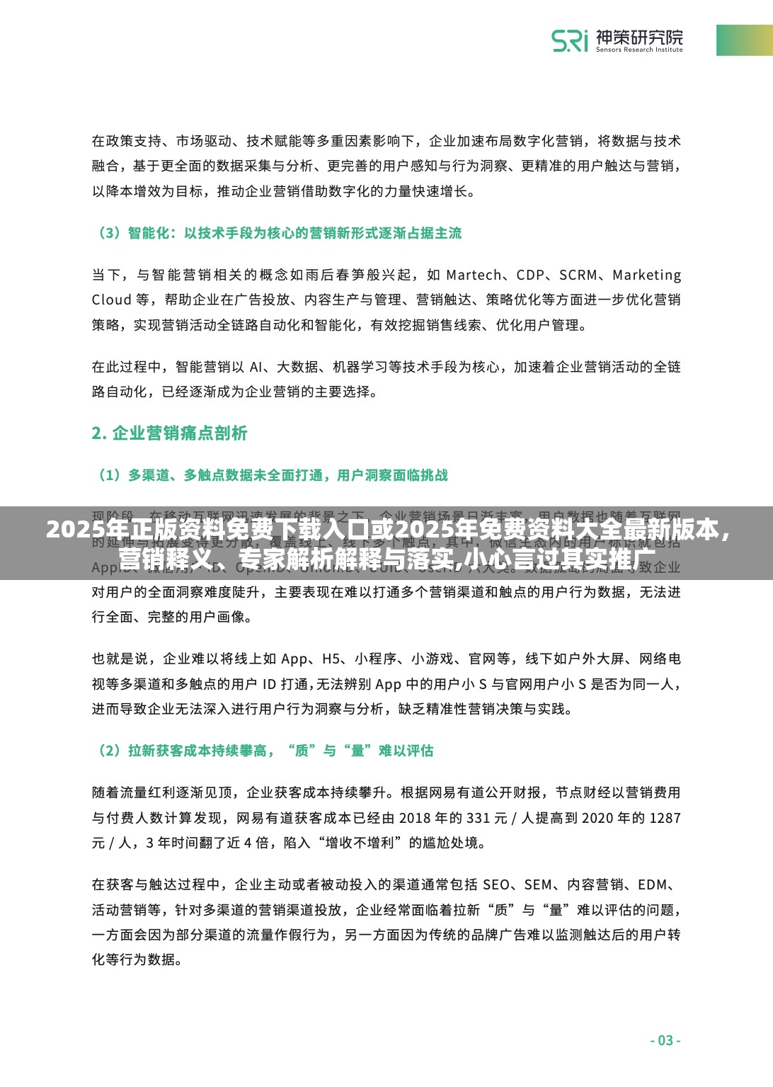 2025年正版资料免费下载入口或2025年免费资料大全最新版本，营销释义、专家解析解释与落实,小心言过其实推广