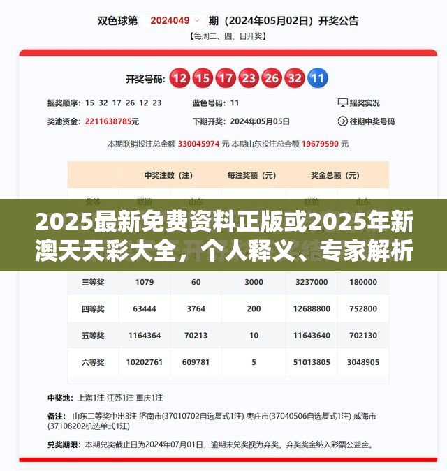 2025最新免费资料正版或2025年新澳天天彩大全，个人释义、专家解析解释与落实?留心虚假的虚架势