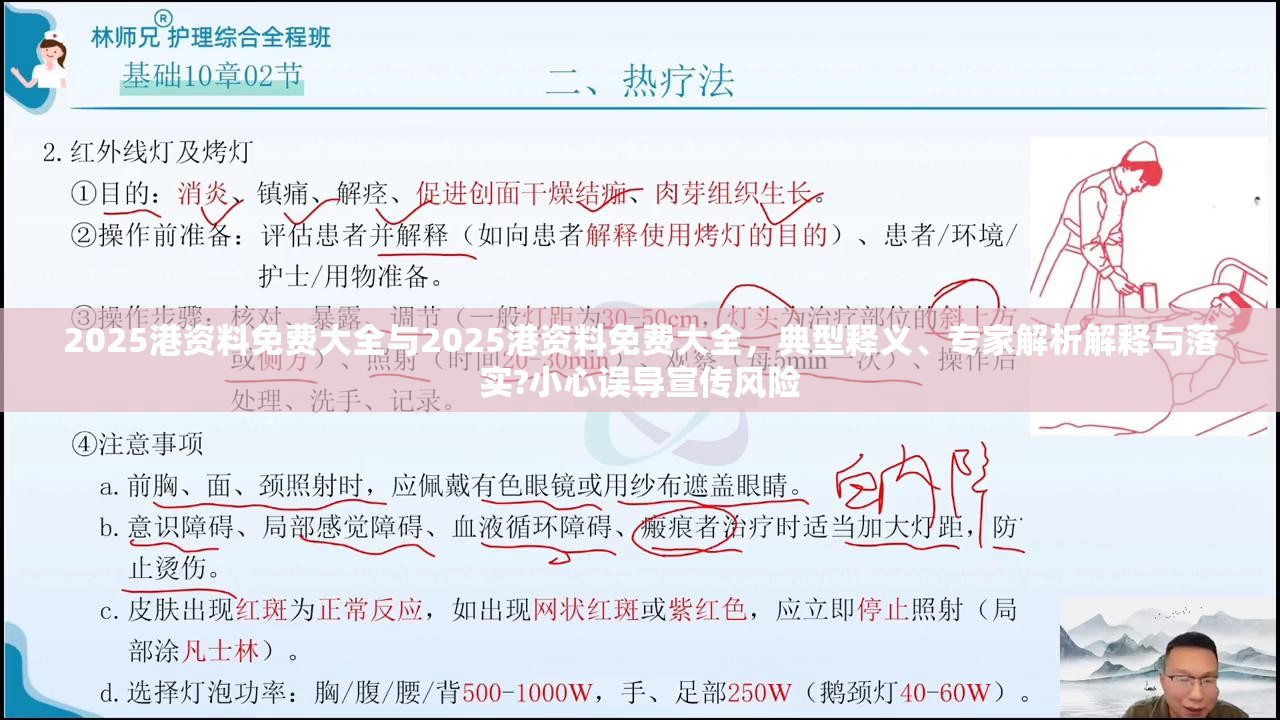 2025港资料免费大全与2025港资料免费大全，典型释义、专家解析解释与落实?小心误导宣传风险